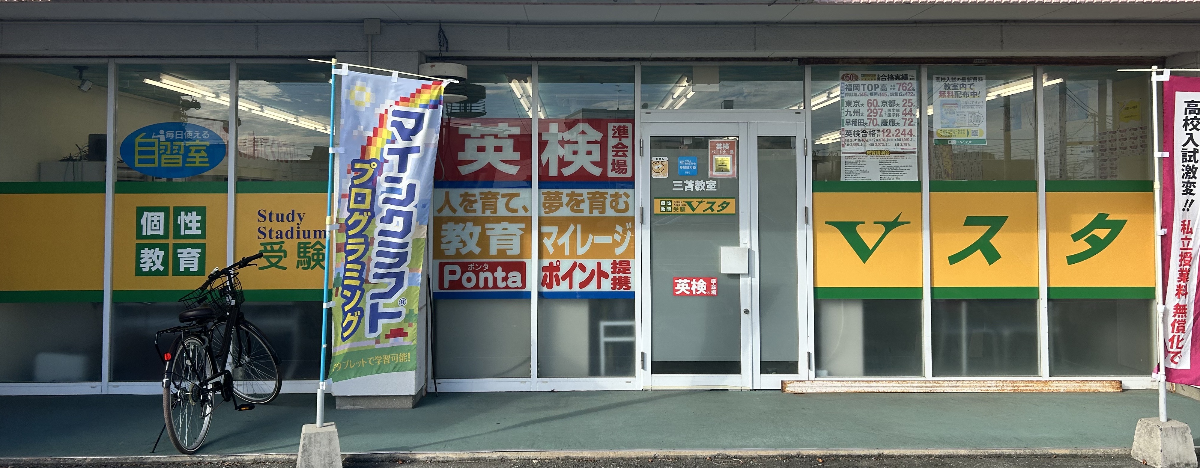 三苫教室