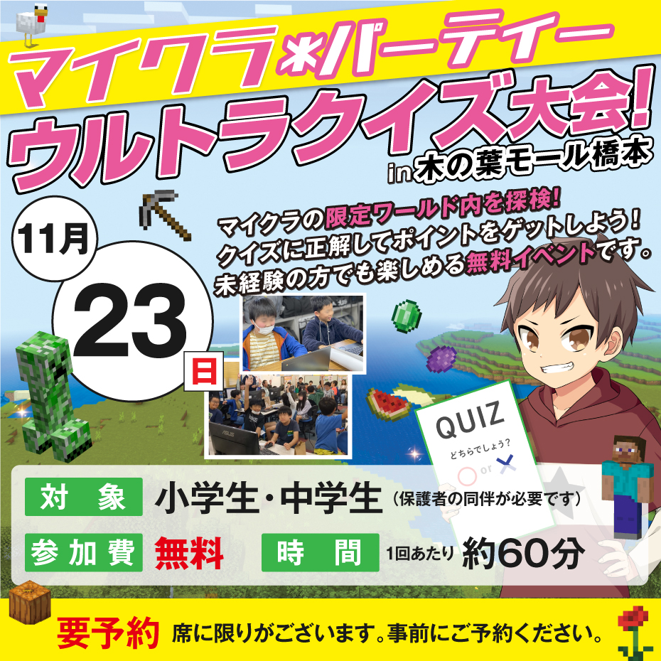 各会場実施 体験会