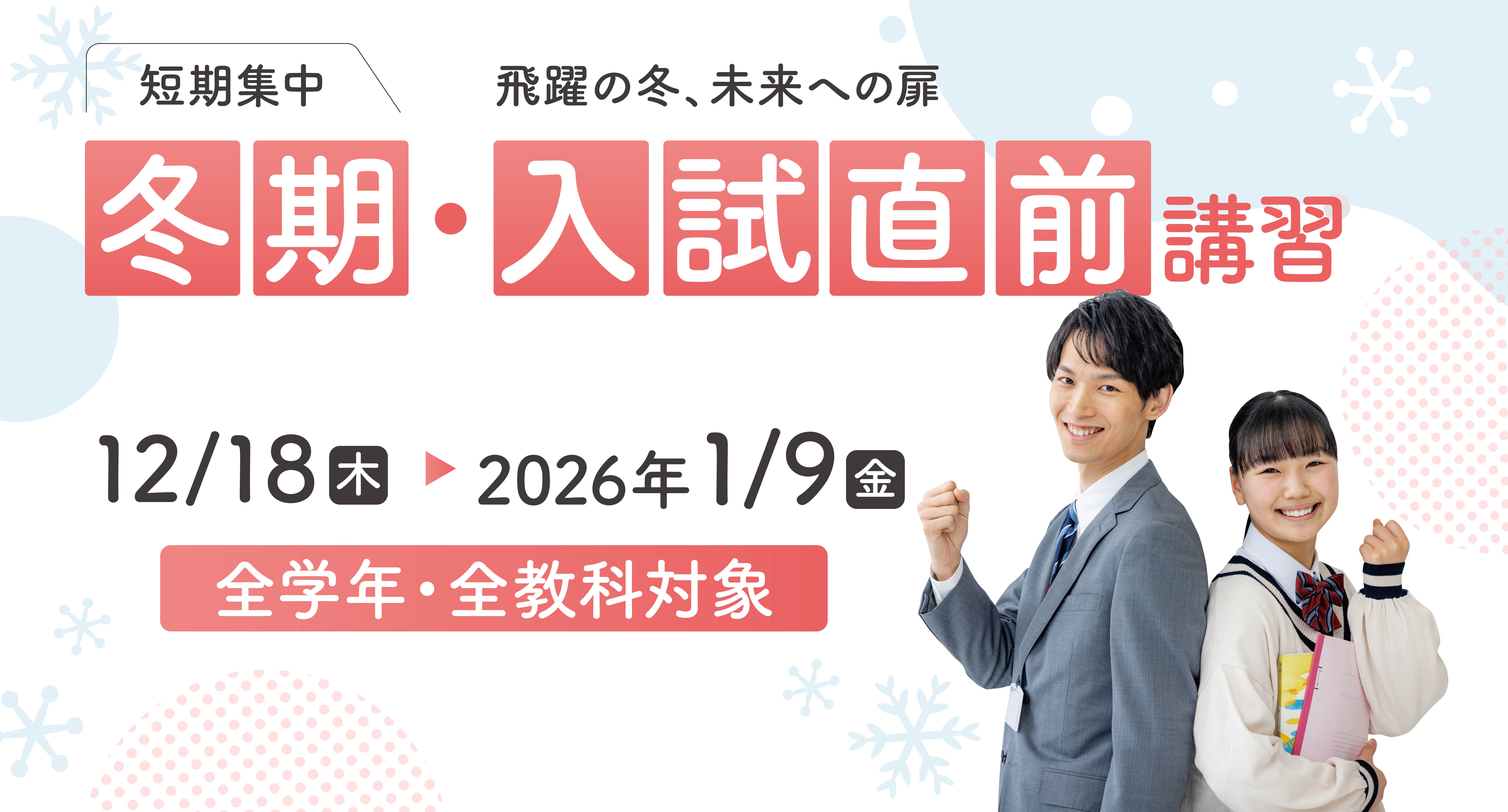 冬の授業4回無料キャンペーン！冬期講習バナー