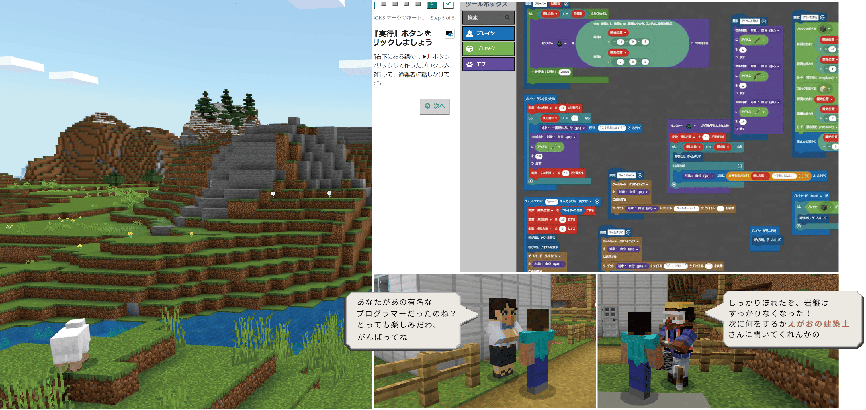 マインクラフトプログラミング学習コースV-code　小学生・中学生