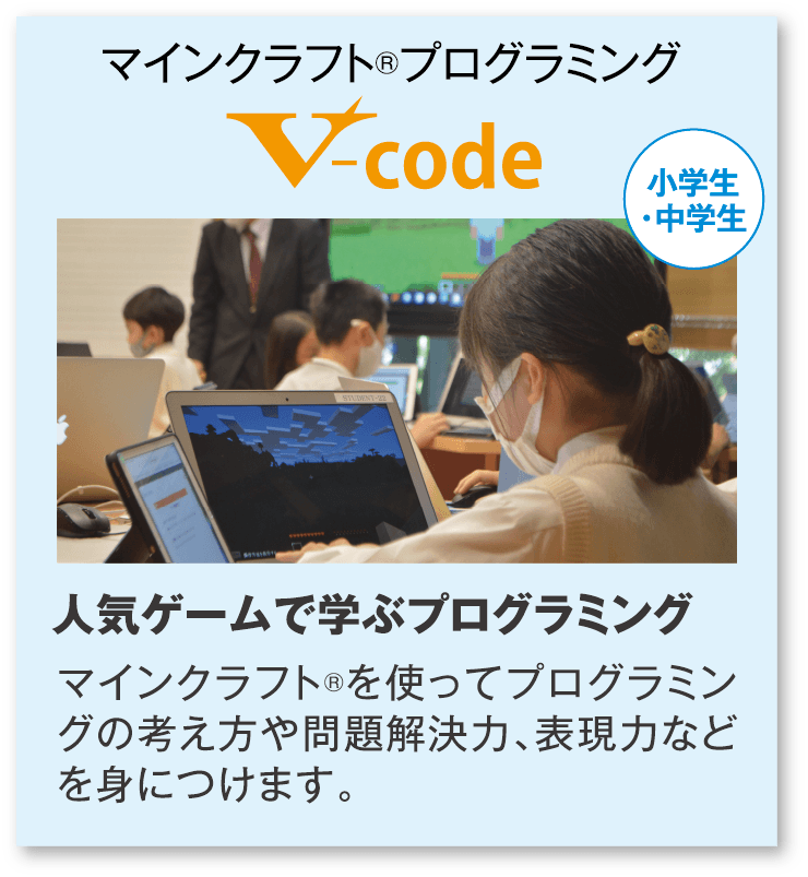 マインクラフトプログラミング V-code
