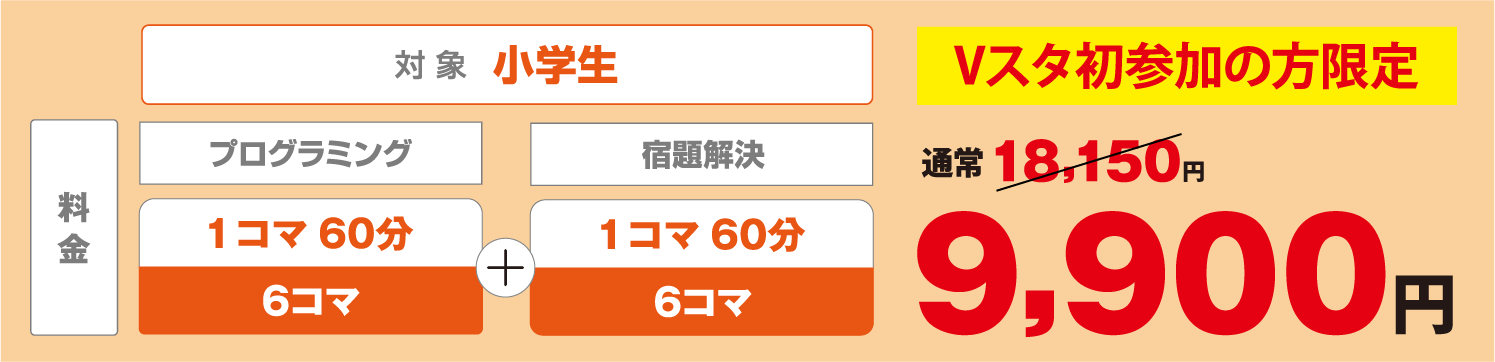 受講料金