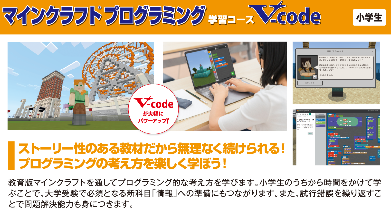 教育版マインクラフト学習コース