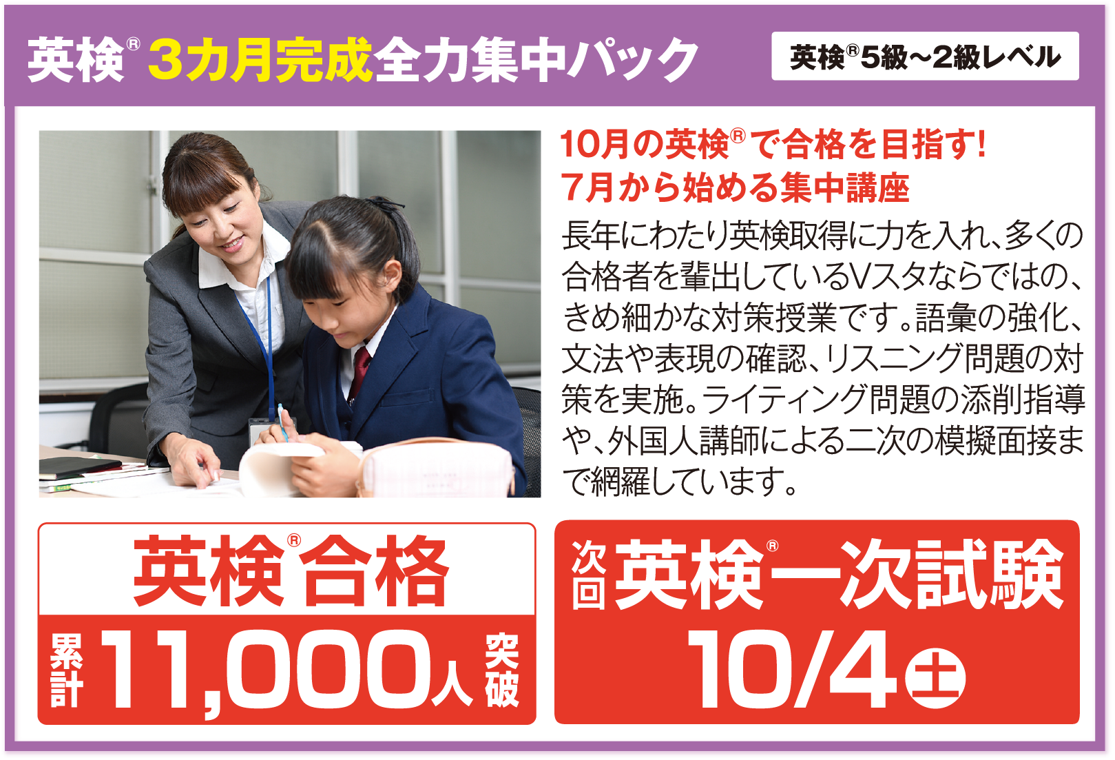 英検3ヵ月完成全力集中パック