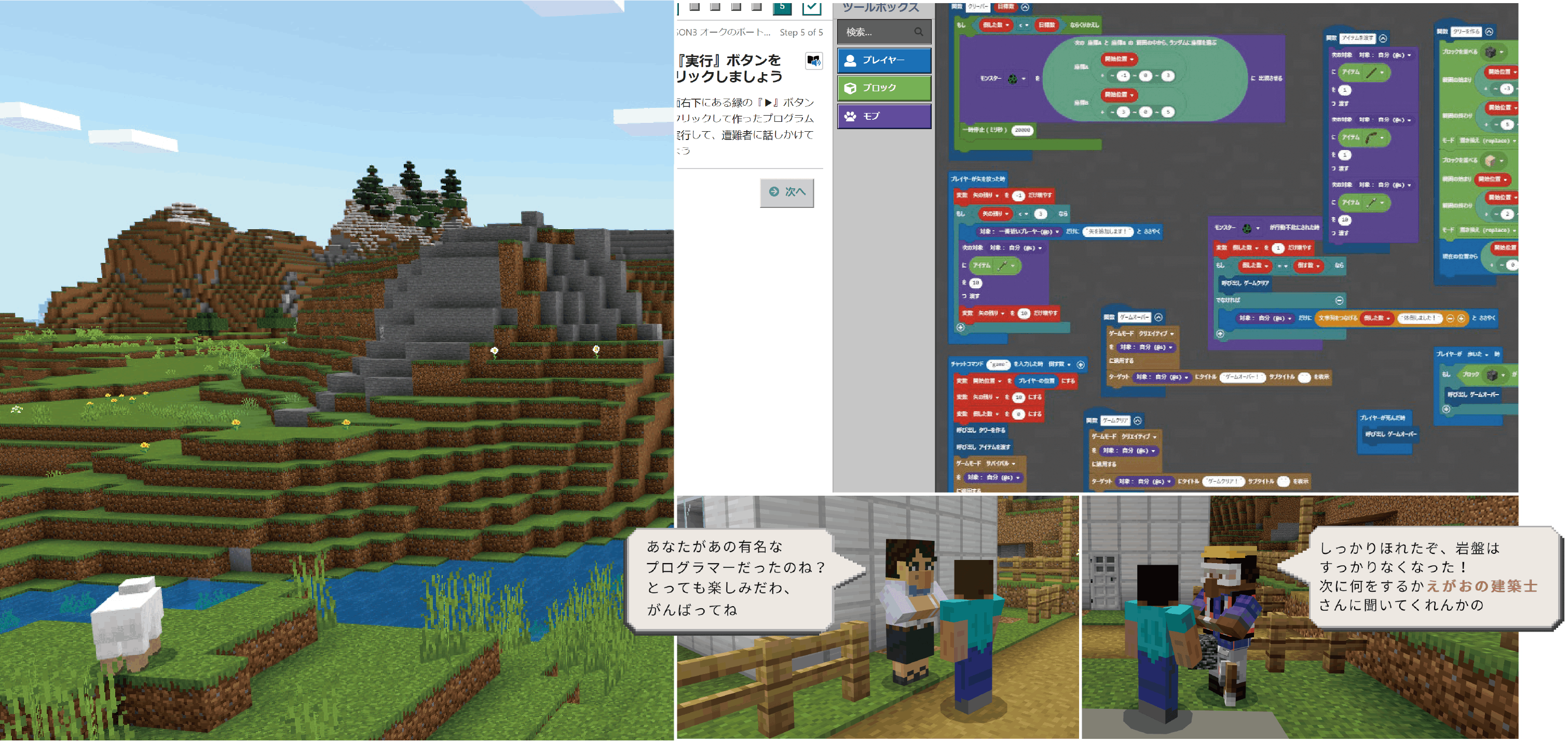 マインクラフトプログラミング学習コースV-code　小学生・中学生