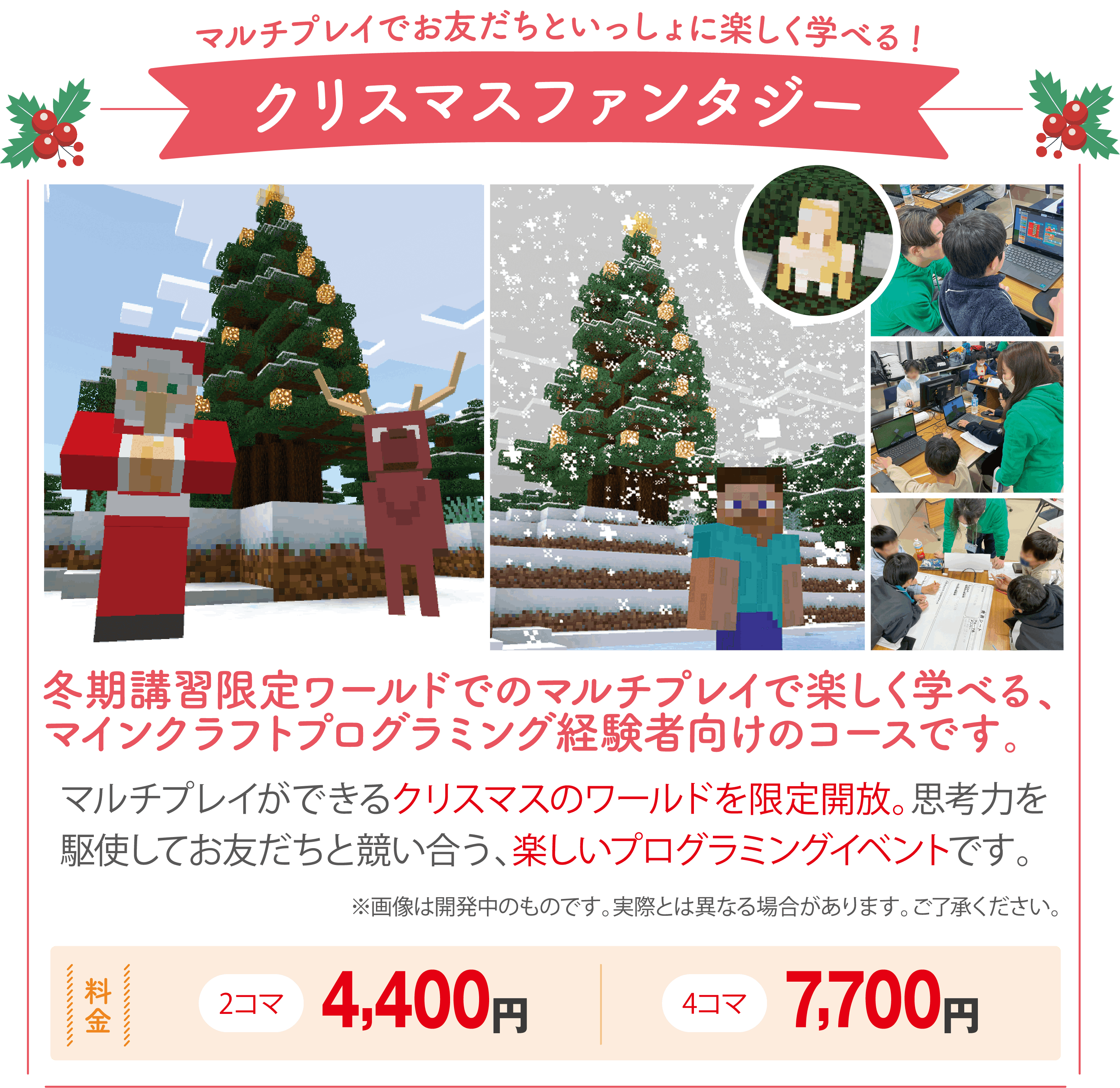 クリスマスファンタジー