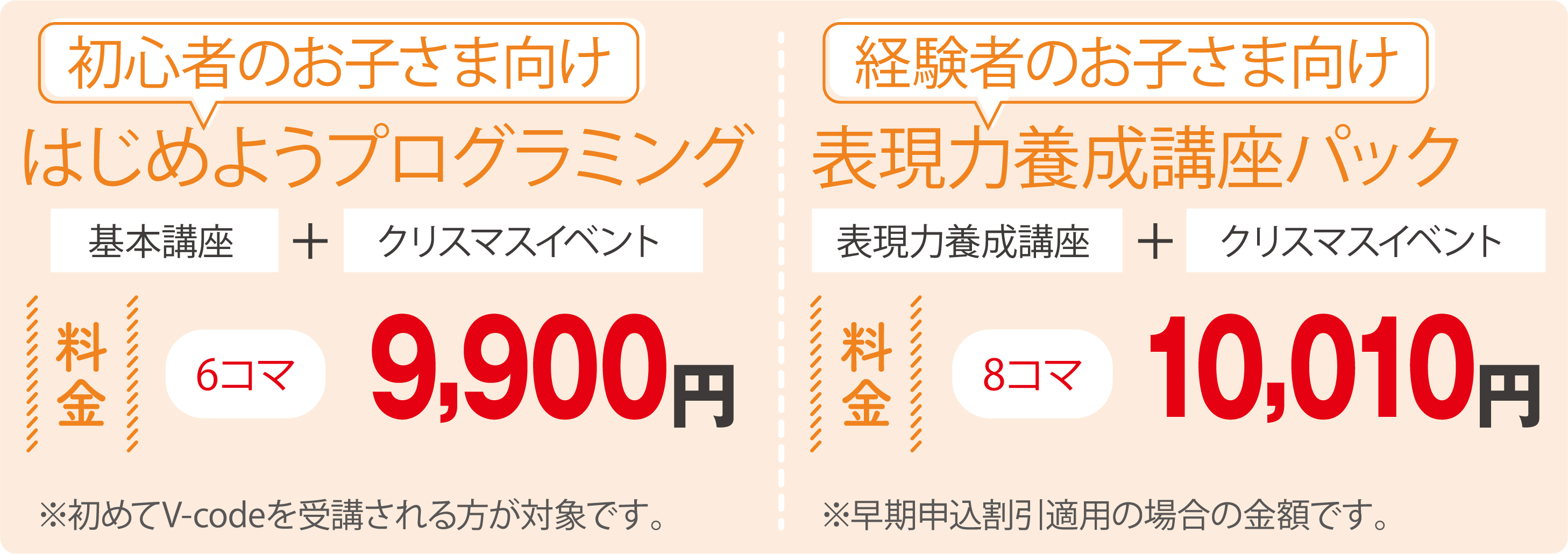 マインクラフトプログラミング学習コースV-code 料金
