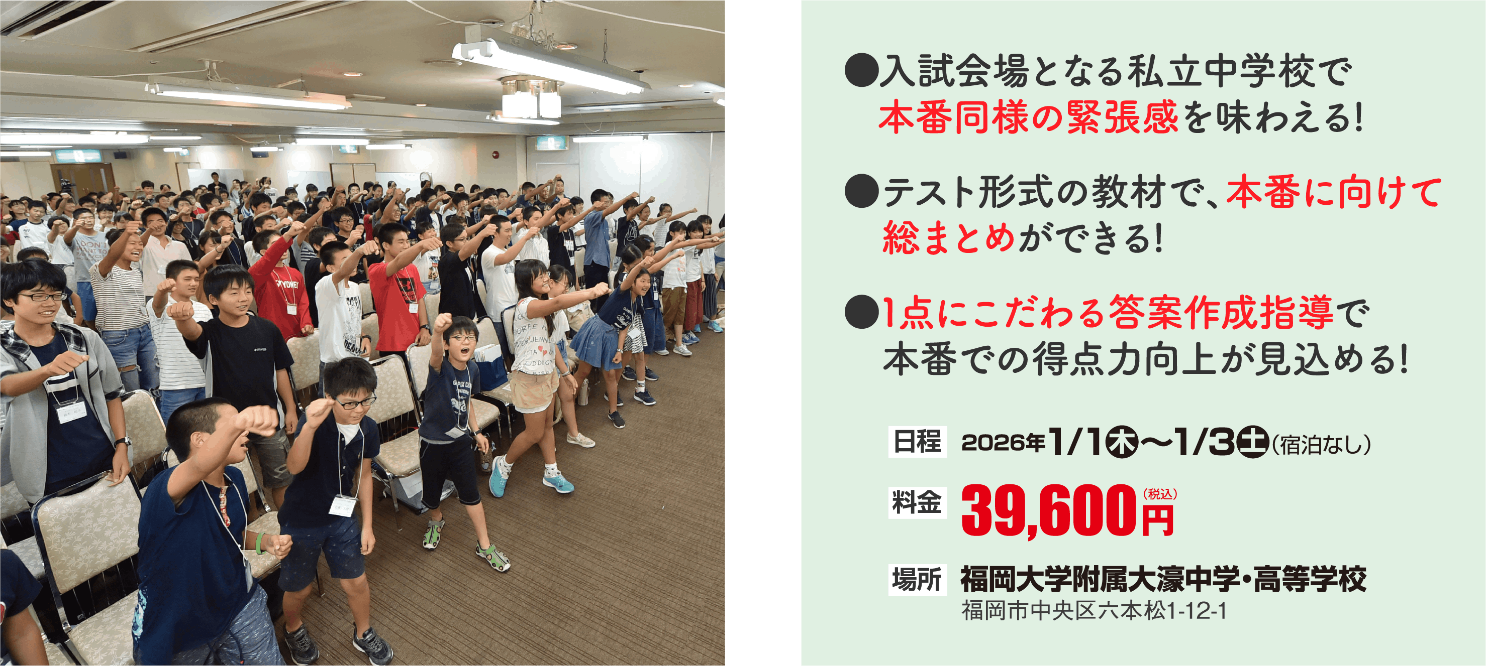中学受験正月特訓　～受験対策～　料金