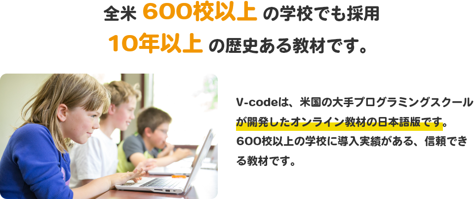 全米600校以上の学校でも採用10年以上の歴史ある教材です。