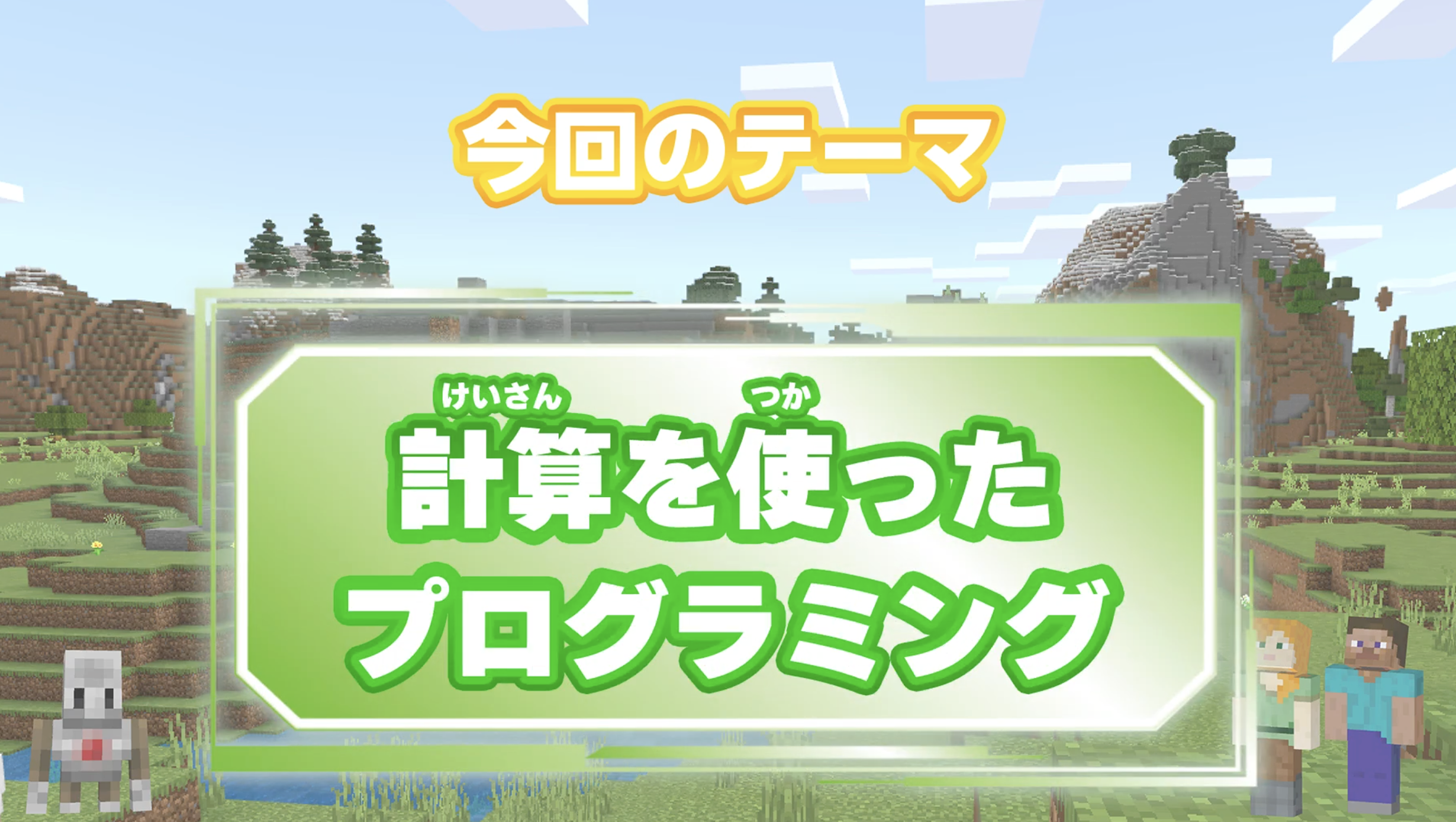 計算を使ったプログラミング