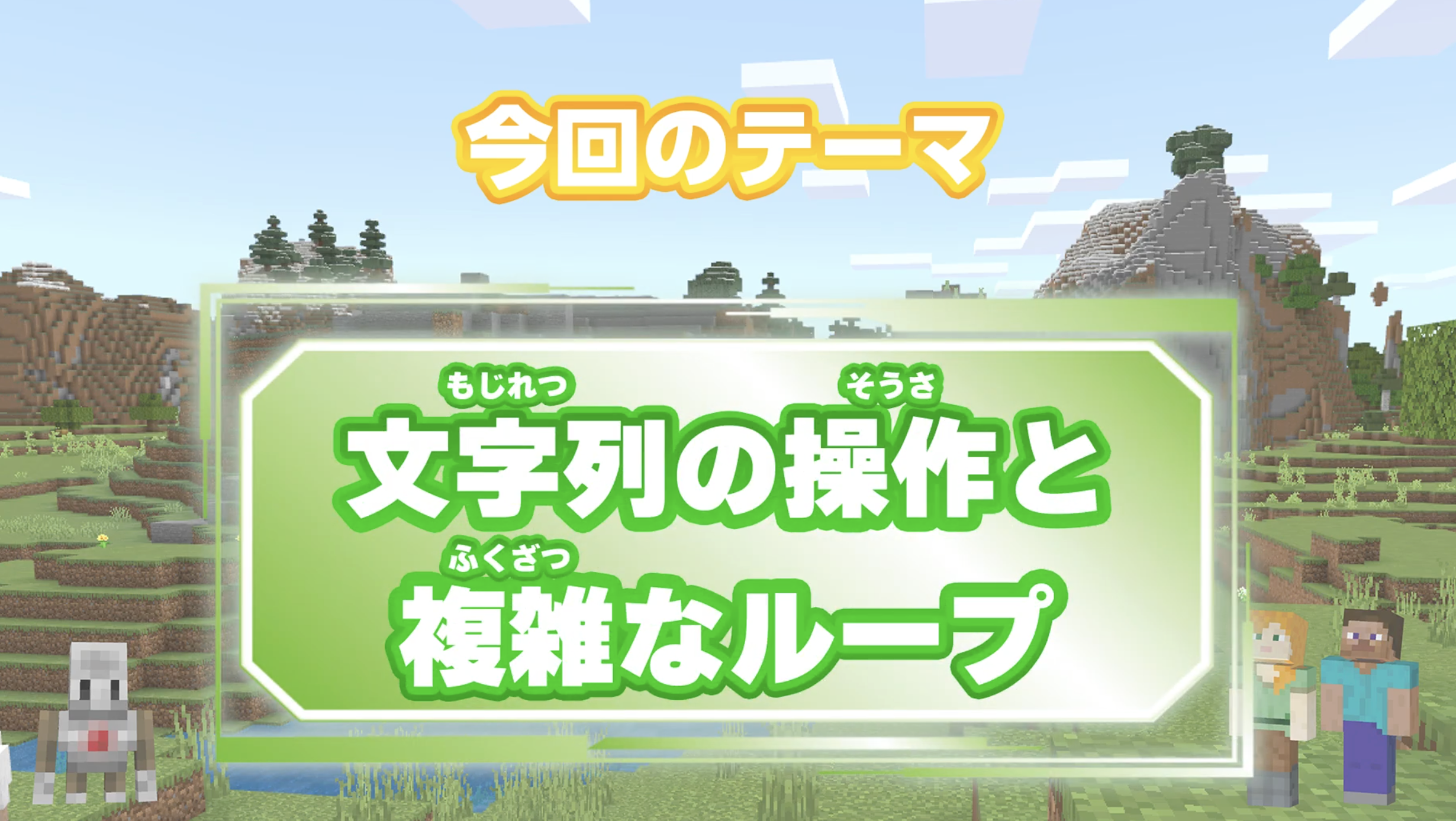 文字列の操作と複雑なループ